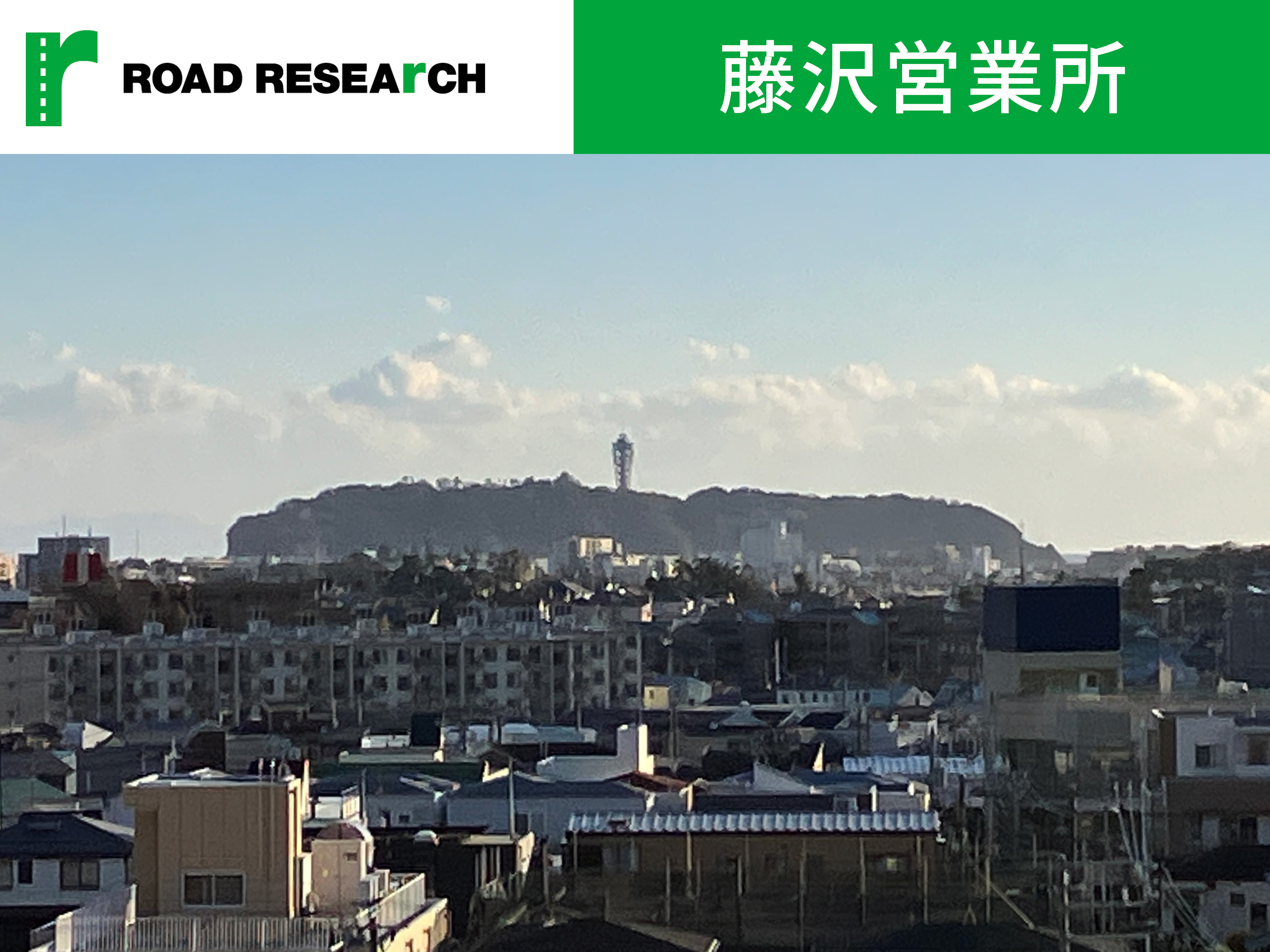 藤沢営業所