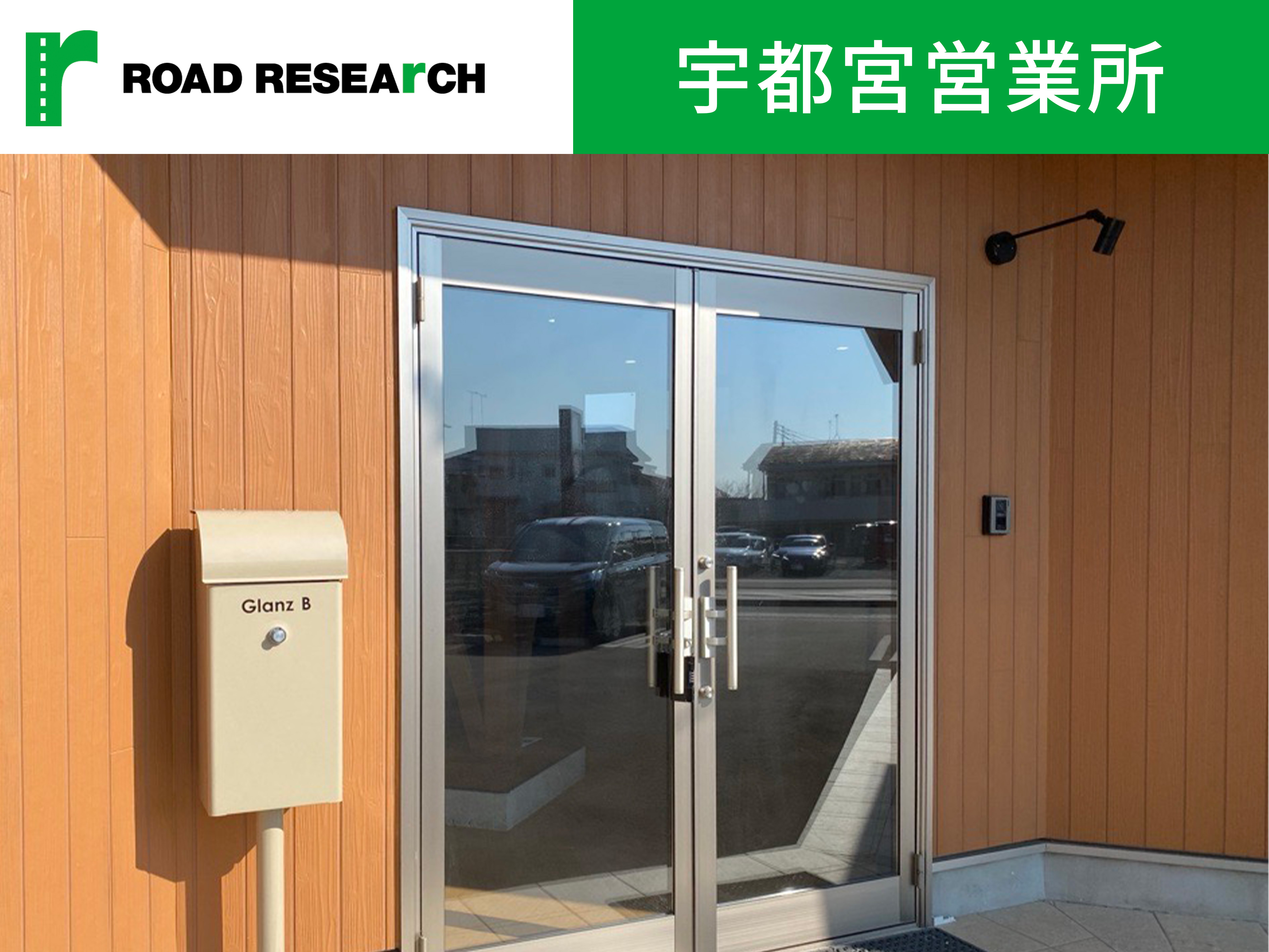 宇都宮営業所