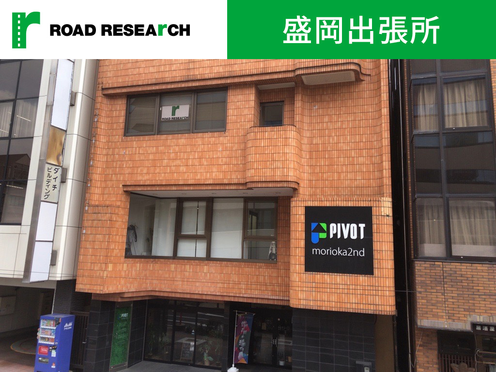 盛岡営業所