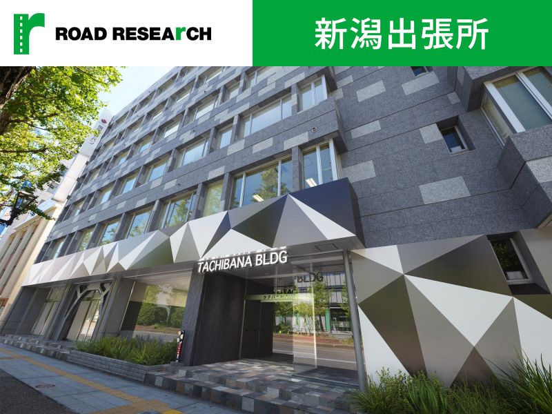 新潟営業所